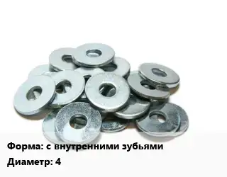 Шайба с внутренними зубьями D=4 нержавеющая сталь Сталь: А2 ГОСТ: DIN 6798